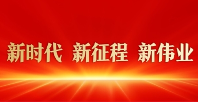 色哟哟大屌操粉比新时代 新征程 新伟业